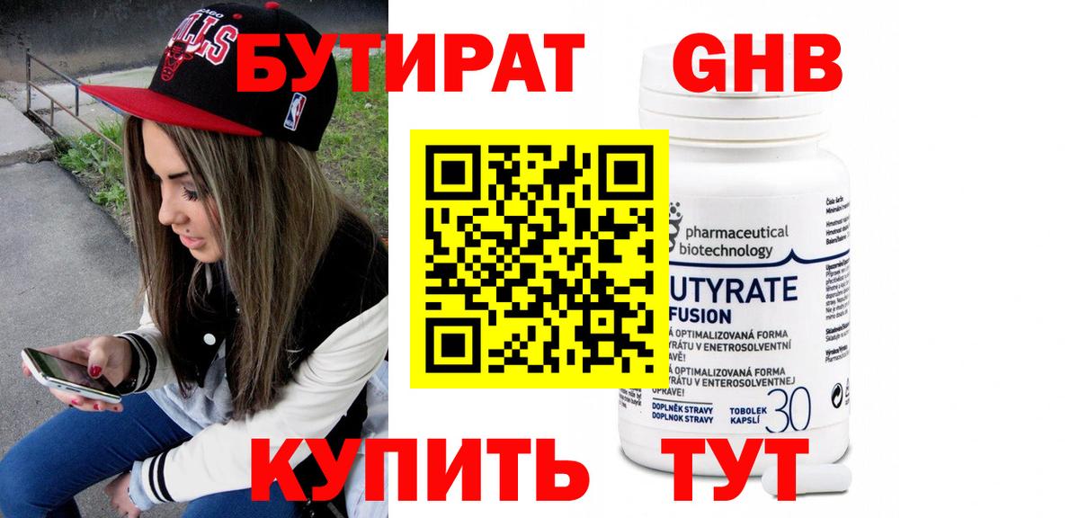 Бутират оксана Вязьма