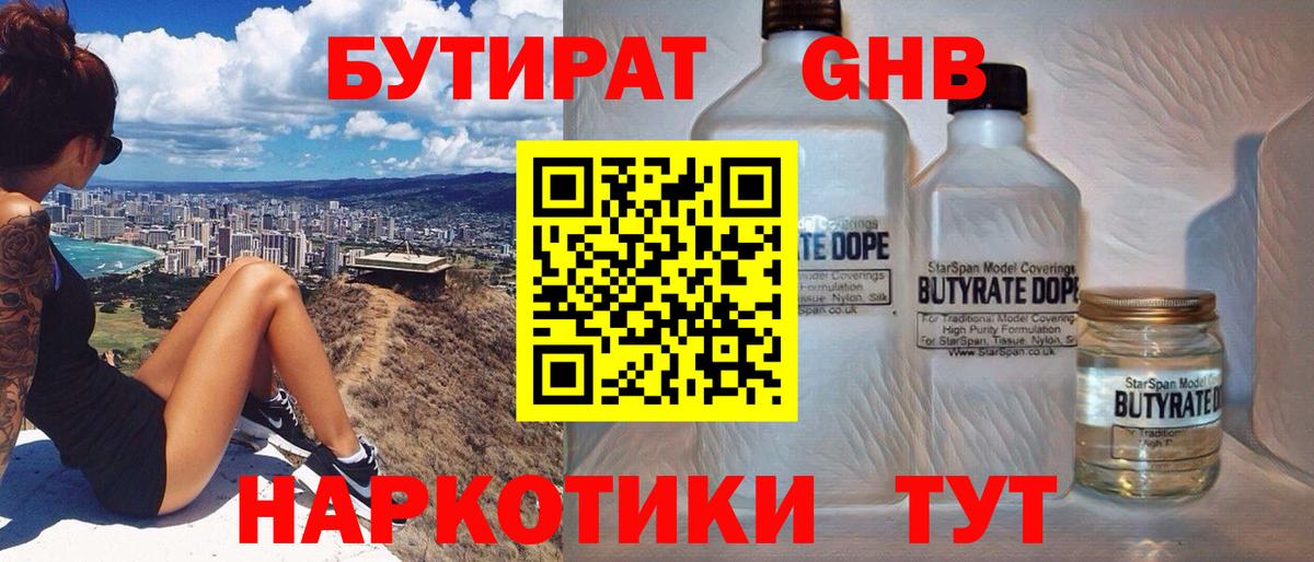 Вязьма  БУТИРАТ GHB  Вход с VPN 
