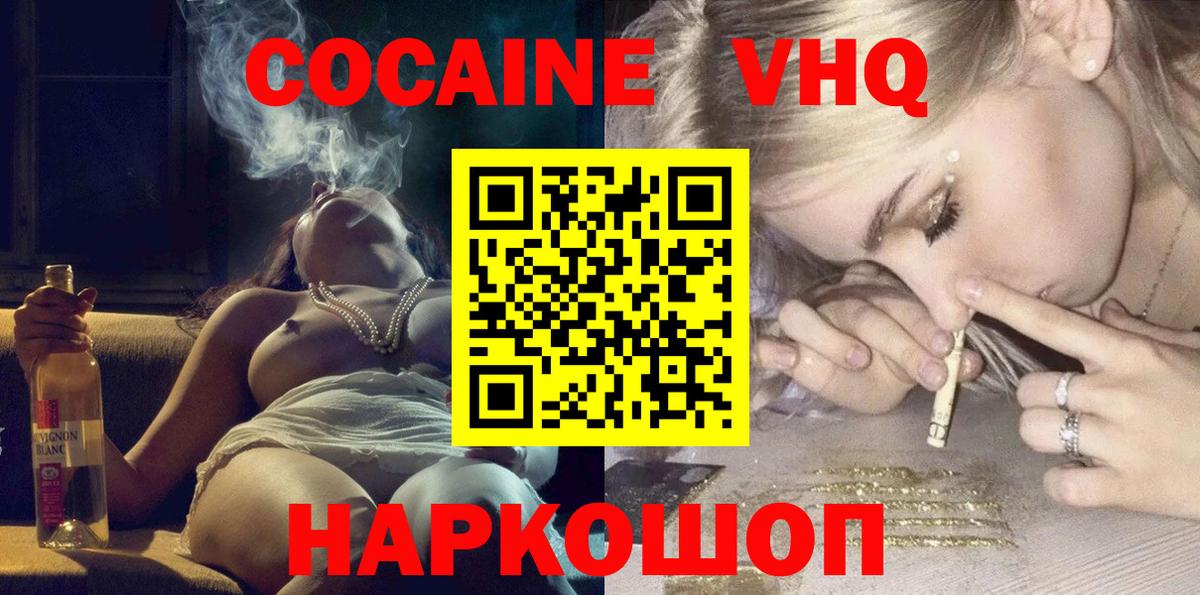 Вязьма  Кокаин  Вход с VPN  COCAIN FishScale 
