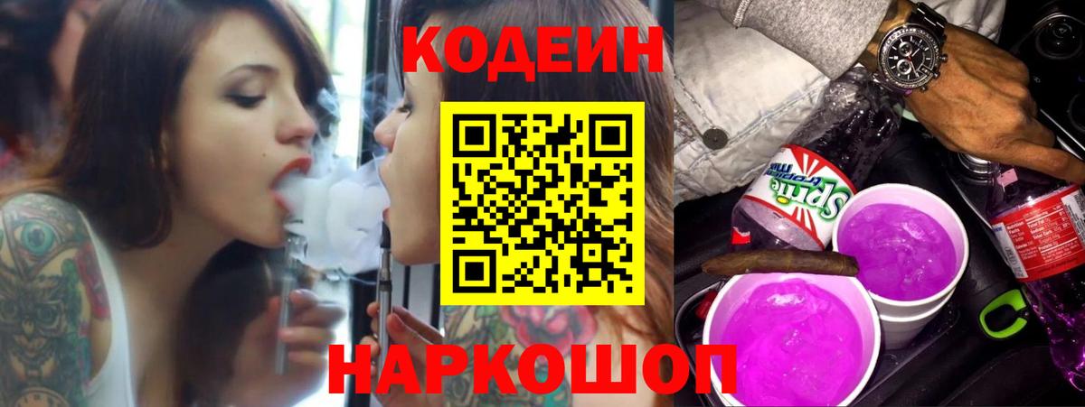 Кодеиновый сироп Lean напиток Lean (лин)  Вход с VPN  Кодеин напиток Lean (лин)  Вязьма 