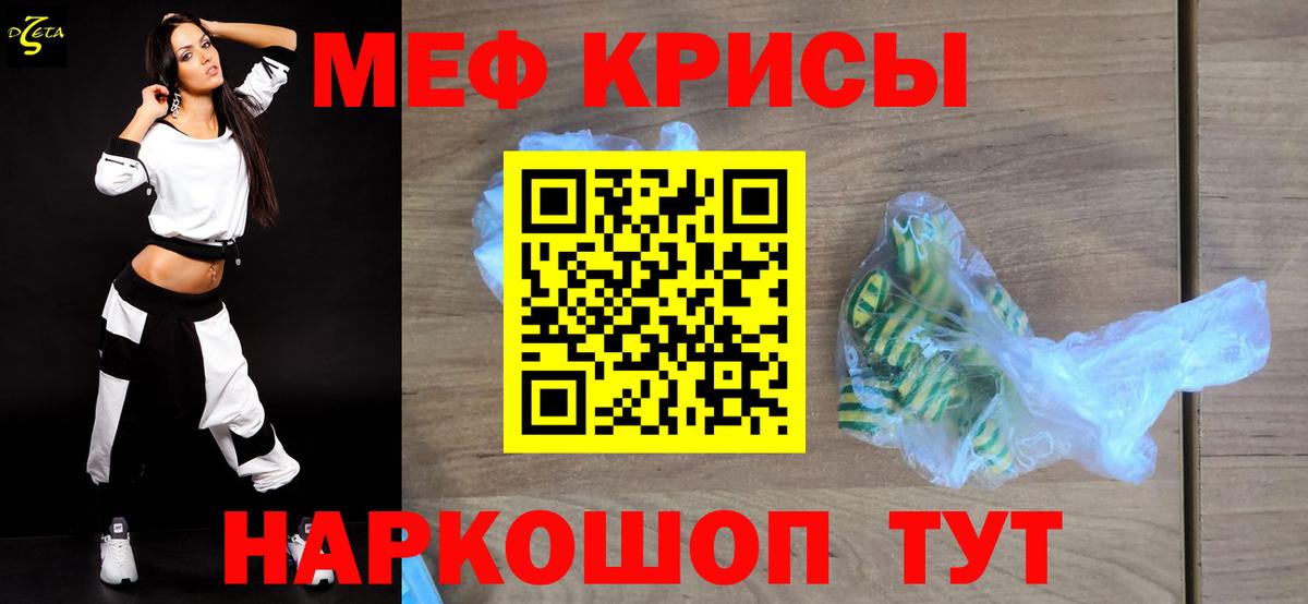 Меф кристаллы Вязьма