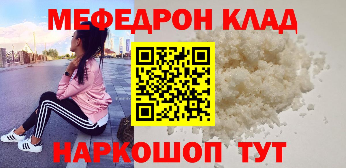 МЯУ-МЯУ кристаллы  Мефедрон  МЯУ-МЯУ  Вязьма  Вход с VPN 